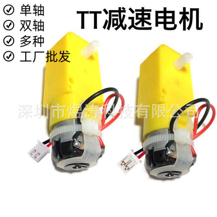 四驱玩具车强磁电机TT马达直流速带端子公头线电机轴双轴马达
