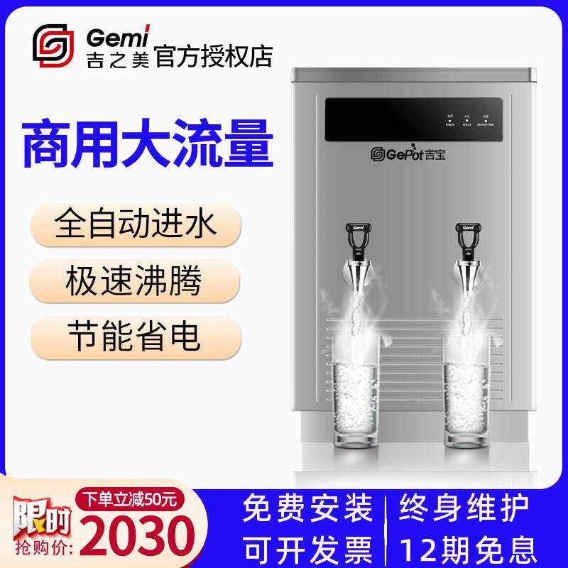 吉宝吉之美开水器商用大容量步进式GB-40/60/80/100E升工厂烧水机