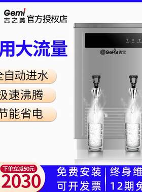 吉宝吉之美开水器商用大容量步进式GB-40/60/80/100E升工厂烧水机