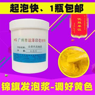 锦旗发泡浆广告立体金黄色发泡印锦旗黄浆金粉凸字浆印花胶浆丝印