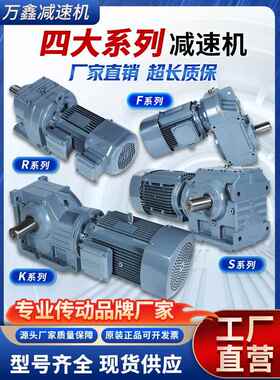 四大系列减速机K/KA/KAF 47 57 67R系列R47 67 137硬齿面减速电机