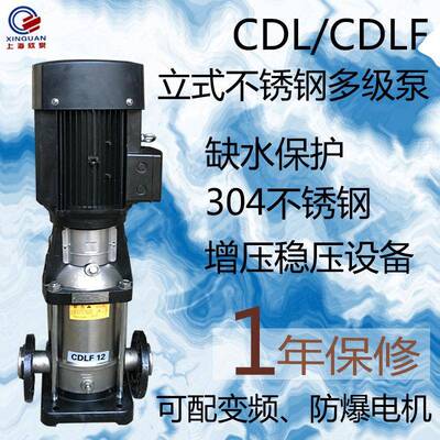 上海立式多级离心泵CDL/CDLF变频不锈钢恒压管道增压380v循环
