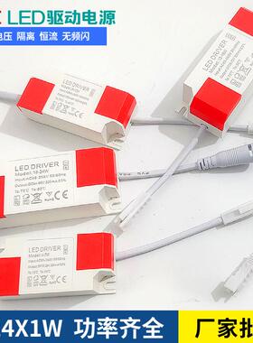 led平板灯具镇流变压继电宽压恒流器输出24-40V600MA带DC插头配件