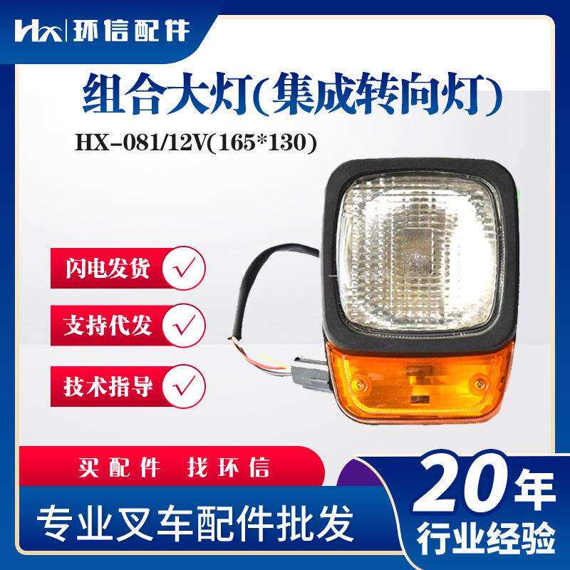 叉车配件叉车组合大灯力达杭叉合力灯具组合大灯集成转向灯
