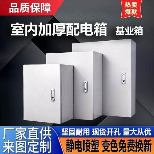 家用室内挂壁明装配电箱空箱加厚电气柜强电布线控制箱电控箱定制