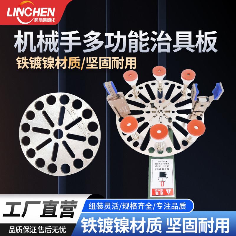 机械手万向多功能治具板可调节圆形铁板吸盘金具夹具支架固定板
