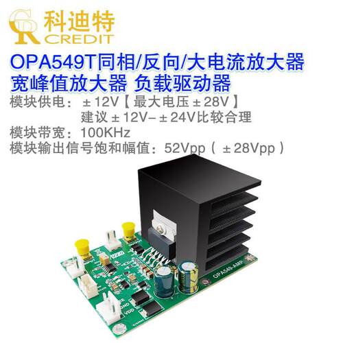 OPA549T放大器模块驱动高峰值交流讯号压电陶瓷振镜 电机驱动器
