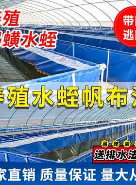 全网畅销养殖水蛭蚂蟥牛蛙池防逃网刀刮布水池帆布池防水布养鱼箱