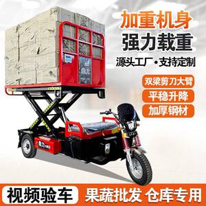 电动升降三轮车液压升高车农贸市场平板运输车卸货车仓库搬运车