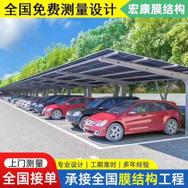 膜结构汽车停车棚雨棚户外家用轿车充电桩遮阳棚小区电动车棚定做