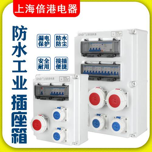 厂家直销壁挂明装插座箱sin3654户外防水开关箱380v车间检修箱