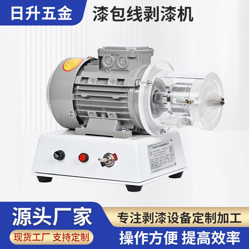 漆包线刮漆机剥漆去皮机器铜线铝线圈磨漆脱漆刮漆安全带防护罩