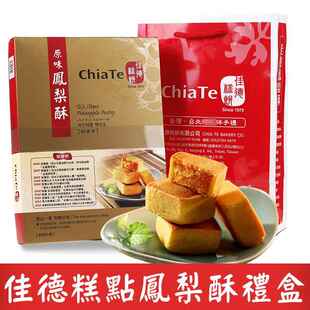 现货台湾糕饼零食佳德原味凤梨酥12入凤黄酥下午茶点心伴手礼