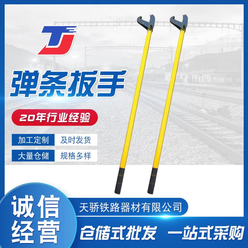地铁弹条扳手 单功能弹条拆装拉钩扳手 铁路扣件扳手 三型弹条扳
