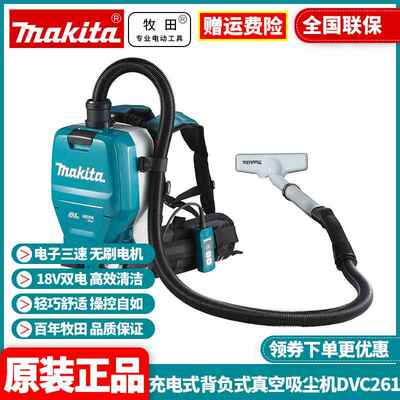 牧田MAKITA背负式真空吸尘器DVC265无刷18V无线锂电DVC261