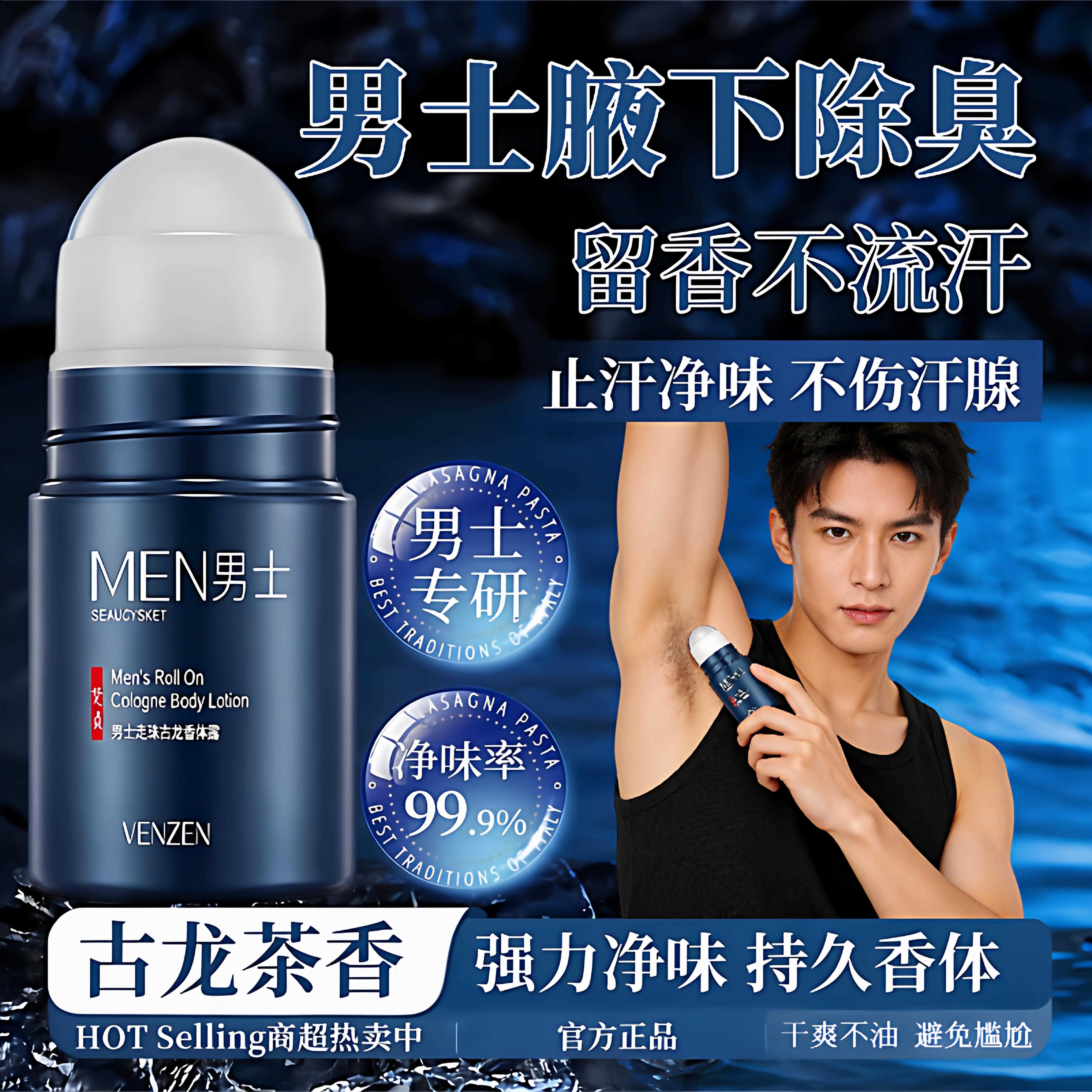 古龙走珠止汗露男士专用腋下净味腋窝去异味除汗臭滚珠香体露