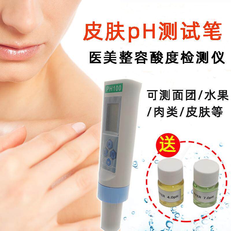 皮肤检测仪 医美整容皮肤pH测试笔酸度检测仪便携式