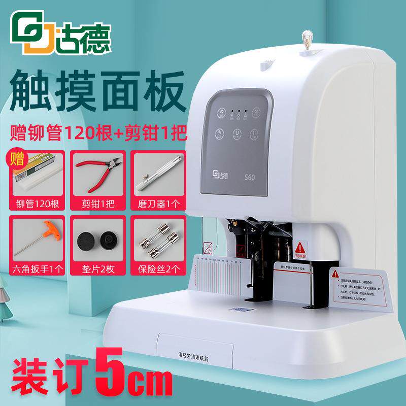 S60凭证装订机全自动财务激光电动打孔器装订热熔胶装打孔机