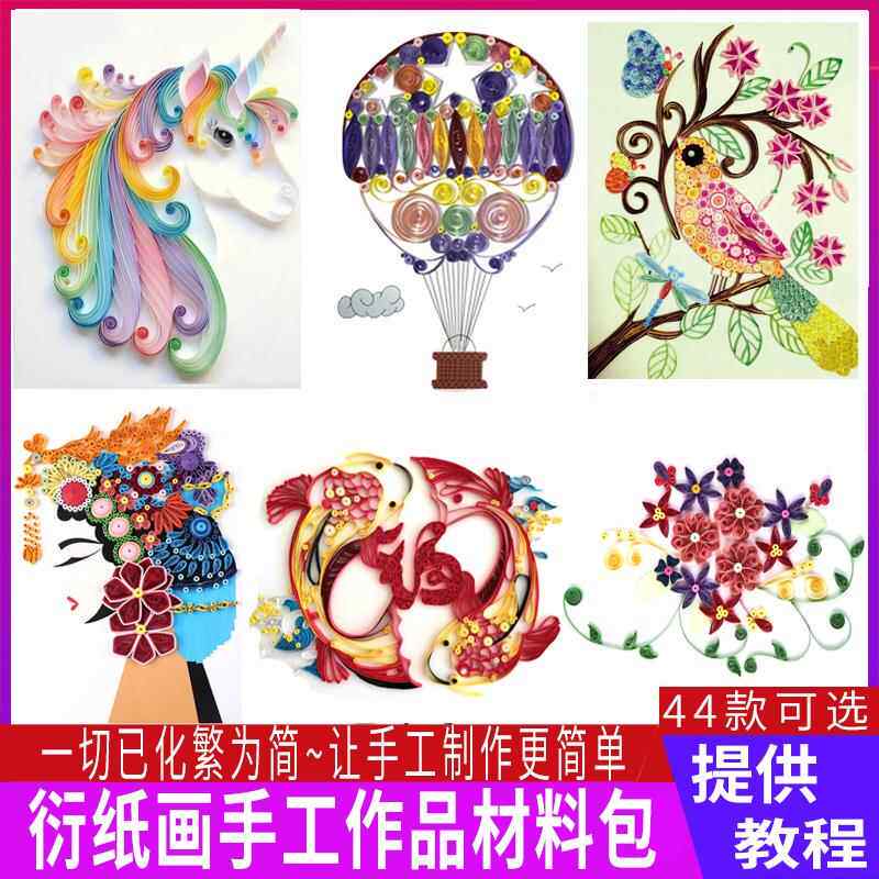 衍纸画材料包学生初学者手工作业比赛作品diy工具套装创意线稿图