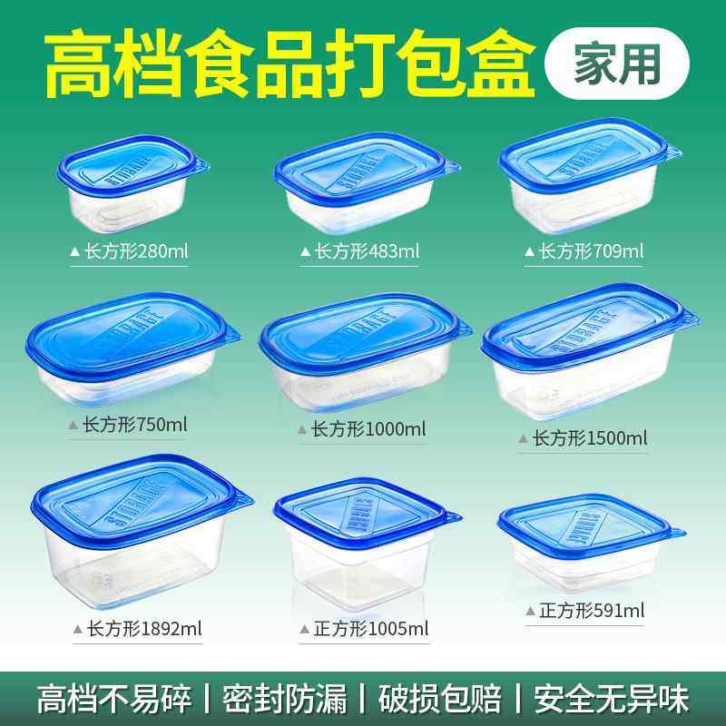 打包盒可重复使用食品级可加热耐高温塑料长方形透明家用保鲜饭盒图片