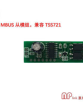 MBUS从模块TTL串口转MBUS从带有隔离接口替代TSS721