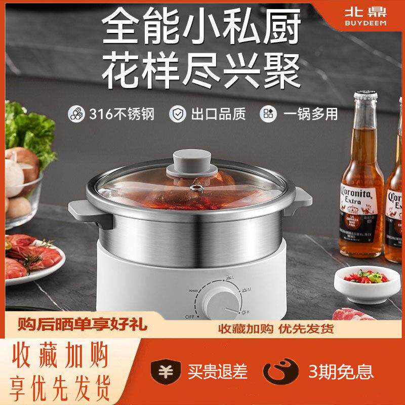 北鼎无涂层电火锅316食品级不锈钢家用多功能分体式电煮锅蒸锅