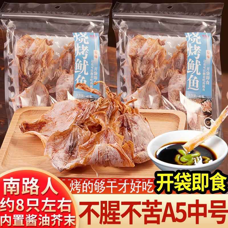 南路人烧烤鱿鱼开袋即食原味辣味整条烤熟芥末鱿鱼干芥末手撕鱿鱼