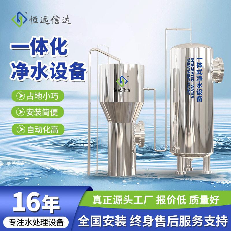自来水厂一体化净水设备农村集中供水生活重力式一体化净水过滤器