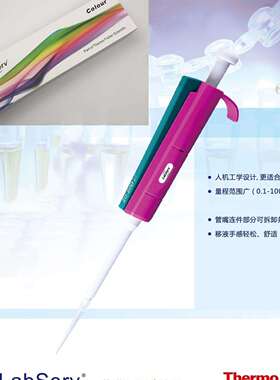 thermo赛默飞 Labserv Colour 彩色单道移液器
