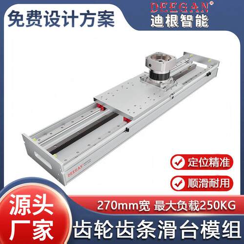DCT270精密重型齿轮齿条滑台模组数控加工设备耐用顺滑