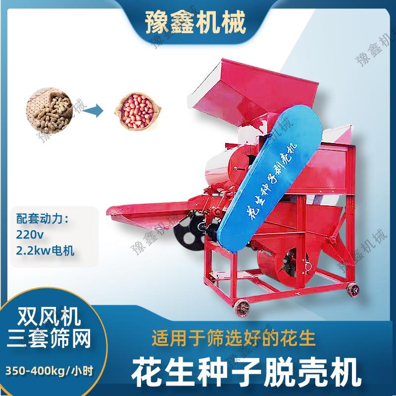 家用小型花生种子脱壳机双风机三套筛网电机带可加上料输送机 - 实物图