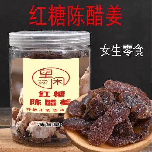 红糖陈醋姜片女生零食甜酸微辣无渣姜片即食罐装果脯蜜饯果干