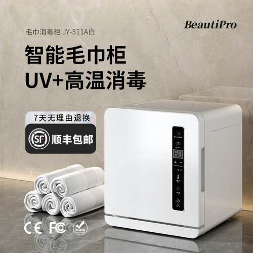 BeautiPro毛巾加热器热敷毛巾消毒柜美容院理发店蒸箱紫外线美甲