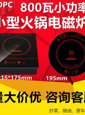 800W1000瓦一人一锅自助火锅店专用电磁炉小型迷你功率单人电池炉