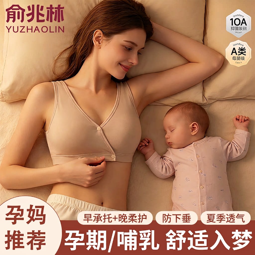 俞兆林哺乳内衣孕妇文胸防下垂桑蚕丝夏季透气睡眠大码薄款胸罩