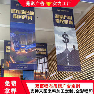 莞彩广告公司制作高精度双面布吊旗喷绘双面广告吊旗制作海报悬挂