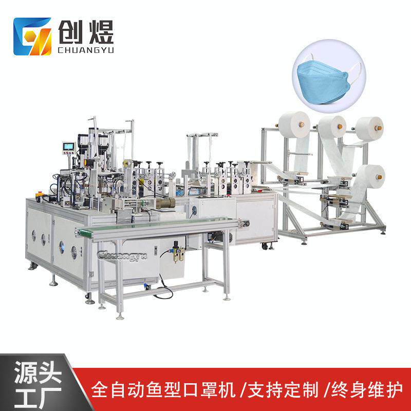 全自动鱼型KF94口罩机一次性无纺布口罩鱼型口罩流水线厂家直销
