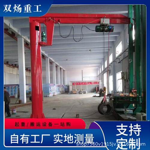 吨5吨立柱式简易柱式电动旋转悬臂吊室内车间立柱式独臂吊