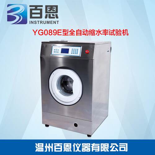 YG089E型全自动缩水率试验机内外纯不锈钢制作