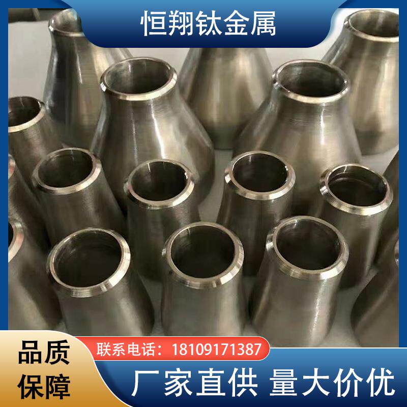 直供纯钛弯头三通异径管钛管件大小头钛法兰