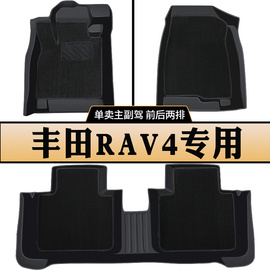 丰田rav4荣放专用汽车脚垫全包围装饰用品单片，主驾驶丝圈地毯tpe