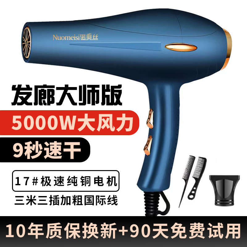 诺美丝吹风机家用3800大风力发廊大功率理发店5000负离子护发