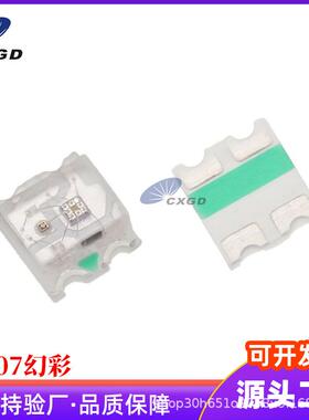 0807幻彩贴片LED灯珠内置IC可编程RGB贴片0807led幻彩灯珠0805RGB