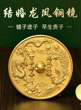 新款黄亮婚庆龙凤铜镜新娘小怀镜结婚专用护身镜圆镜八卦铜镱摆件