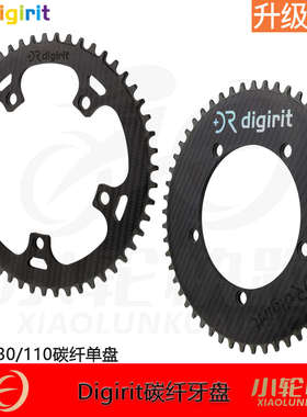 台湾Digirit碳纤维盘片鸟车BCD110 130五爪THM曲柄正负齿小布牙盘