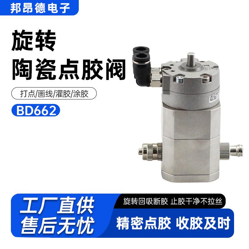 厂家直销陶瓷点胶阀旋转点胶阀回吸阀耐磨损点胶机高精密陶瓷阀 - 实物图