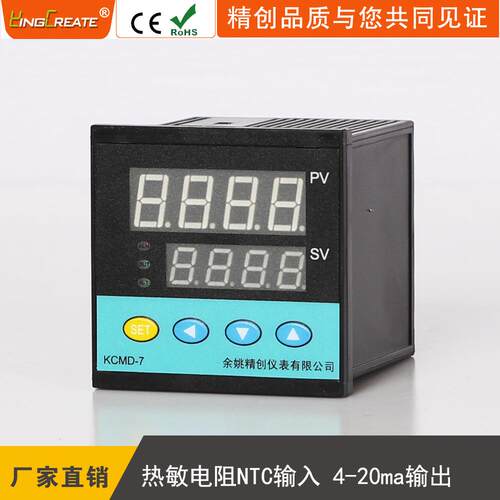 余姚精创仪表KCMD-7NTCA智能PID温控器热敏电阻NTC输入4-20mA输出