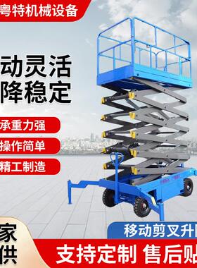 供应12米移动剪叉升降平台升降车自行式升降机高空作业升降平台