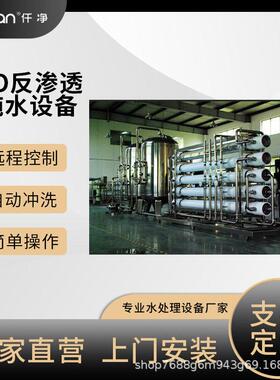 5-20t/hRO反渗透设备纯净水处理设备节能全自动制水系统