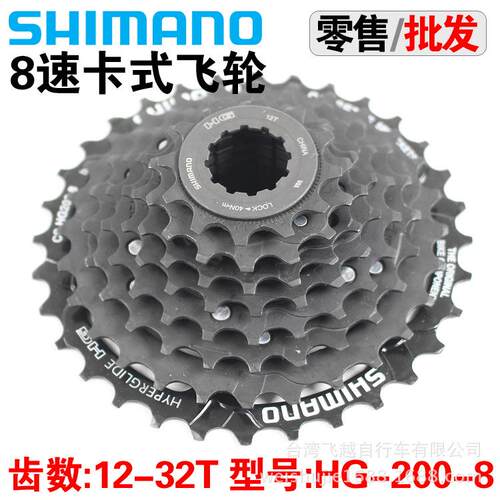 山地自行车飞轮hg200-8飞轮24速8速卡式齿轮HG200-8卡式飞轮200-8